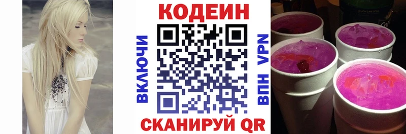 Codein Purple Drank  где продают наркотики  Можайск 
